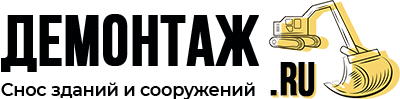 Демонтаж.ру